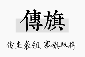 传旗名字的寓意及含义