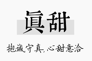 真甜名字的寓意及含义