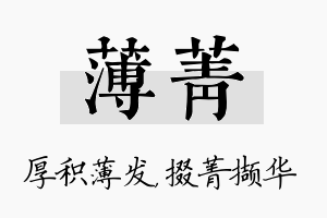 薄菁名字的寓意及含义