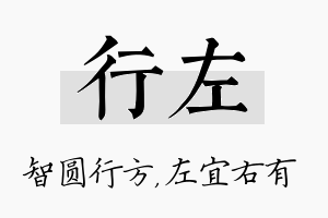 行左名字的寓意及含义