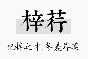 梓荇名字的寓意及含义