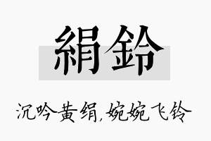 绢铃名字的寓意及含义