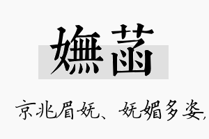 妩菡名字的寓意及含义