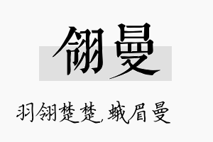 翎曼名字的寓意及含义