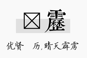 飏雳名字的寓意及含义