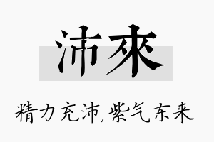 沛来名字的寓意及含义