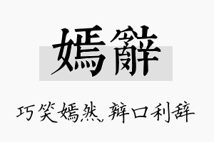 嫣辞名字的寓意及含义