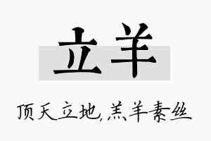 立羊名字的寓意及含义