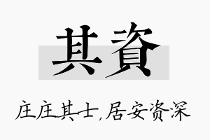 其资名字的寓意及含义