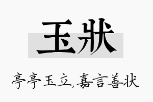 玉状名字的寓意及含义