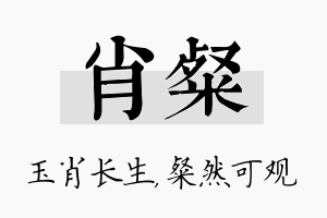 肖粲名字的寓意及含义