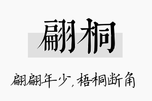 翩桐名字的寓意及含义