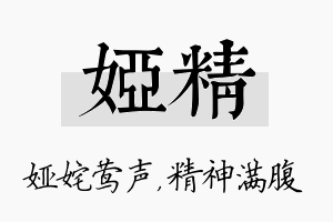 娅精名字的寓意及含义