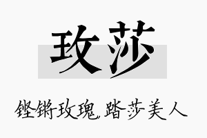 玫莎名字的寓意及含义