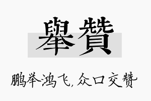 举赞名字的寓意及含义