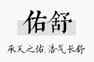 佑舒名字的寓意及含义