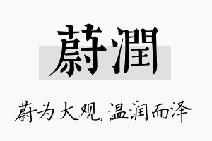 蔚润名字的寓意及含义