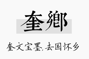 奎乡名字的寓意及含义