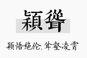 颖耸名字的寓意及含义