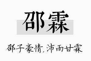 邵霖名字的寓意及含义