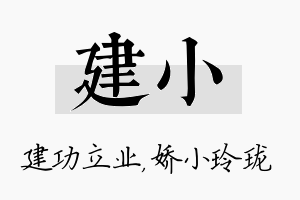 建小名字的寓意及含义