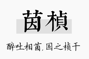 茵桢名字的寓意及含义