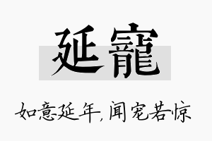 延宠名字的寓意及含义