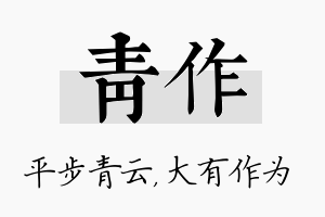 青作名字的寓意及含义