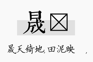 晟珵名字的寓意及含义