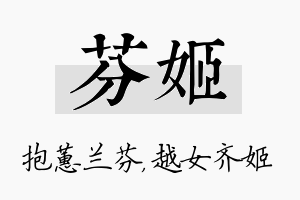 芬姬名字的寓意及含义