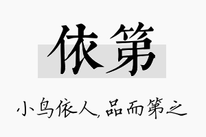 依第名字的寓意及含义