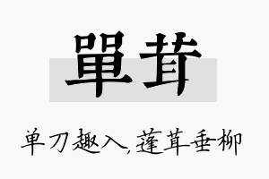 单茸名字的寓意及含义