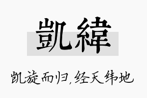 凯纬名字的寓意及含义