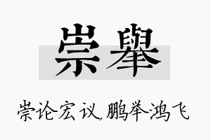 崇举名字的寓意及含义