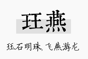 珏燕名字的寓意及含义