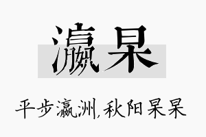 瀛杲名字的寓意及含义