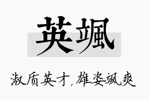 英飒名字的寓意及含义