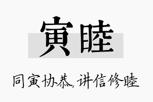 寅睦名字的寓意及含义