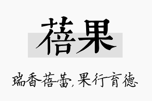 蓓果名字的寓意及含义