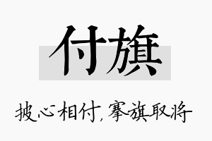 付旗名字的寓意及含义