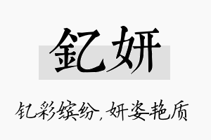 钇妍名字的寓意及含义