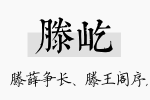 滕屹名字的寓意及含义