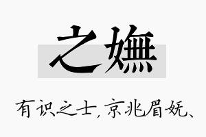 之妩名字的寓意及含义