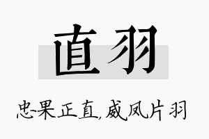 直羽名字的寓意及含义