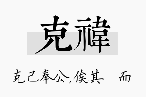 克祎名字的寓意及含义