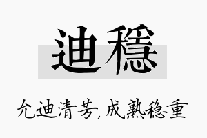 迪稳名字的寓意及含义