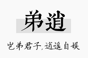 弟逍名字的寓意及含义