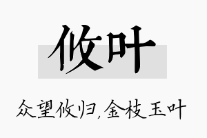 攸叶名字的寓意及含义