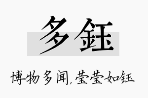 多钰名字的寓意及含义