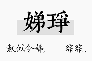 娣琤名字的寓意及含义